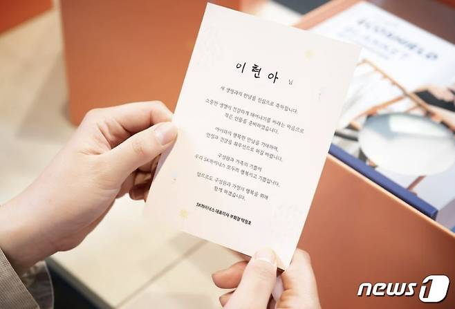 임신 축하 패키지 내에 포함된 박정호 SK하이닉스 부회장의 축하 메시지 카드 (SK하이닉스 제공) © 뉴스1