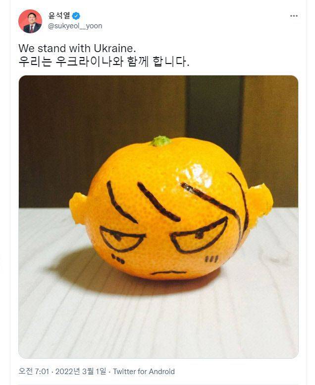 지난 3월1일 윤석열 대통령의 트위터 계정에 우크라이나 사태를 응원하는 글과 함께 올라온 귤 사진. 당시까지 김건희 여사의 트레이드마크처럼 여겨졌던 애교머리가 귤에도 그려져 있다. /트위터
