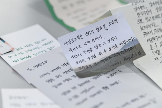 '프로젝트 썸원' 사무실을 방문한 구독자들이 남기고 간 응원 편지들. 그의 독자들은 대부분 그의 열성적인 팬이기도 하다. 김하겸 인턴기자