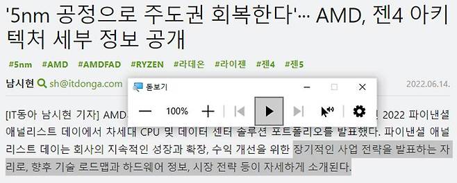 텍스트를 드래그 한 상태에서 재생을 누르면 읽어준다. 출처=IT동아