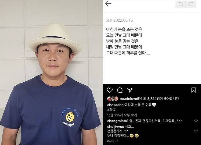 사진=조세호 인스타그램 캡처