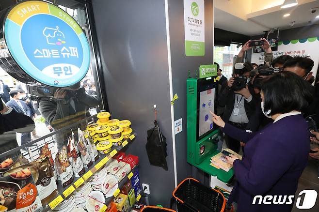 스마트슈퍼 1호점  2020.10.15/뉴스1 © News1 황기선 기자