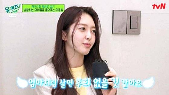 걸그룹 AOA 멤버 찬미. [tvN ‘유 퀴즈 온 더 블록’ 방송 화면 캡처]