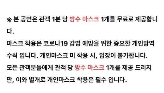 싸이 측이 인터파크티켓 공지를 통해 '흠뻑쇼' 공연 당일 모든 관객에게 방수 마스크 1개를 제공한다고 밝혔다. /사진=인터파크티켓 홈페이지 캡처