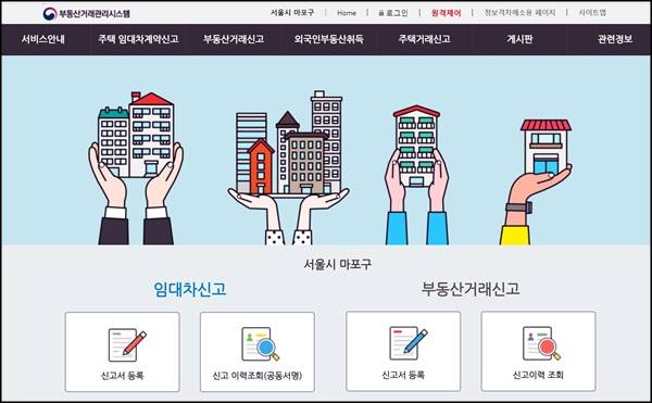 공동인증서와 계약서 스캔 등을 통해 온라인으로 접수할 수 있다.(출처=국토교통부)