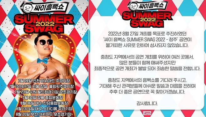 /사진=싸이 인스타그램