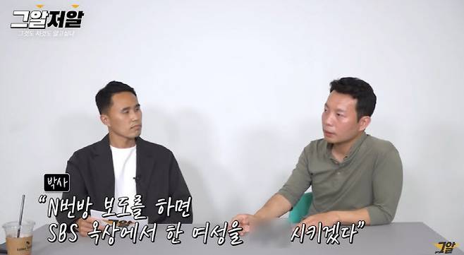 지난 10일 SBS 시사 프로그램 ‘그것이 알고 싶다’ 유튜브 채널에 출연한 정재원 PD(오른쪽)가 불법 성 착취 물을 제작해 텔레그램 내 이른바 ‘박사방’에 유포한 조주빈 취재 당시 경험담을 밝히고 있다. SBS ‘그것이 알고 싶다’ 유튜브 채널 영상 캡처