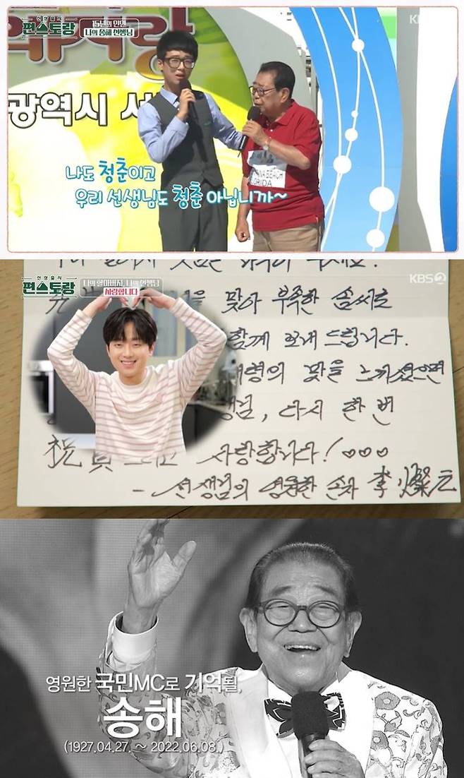 Lee Chan-won created Doenjang on the theme of Strange of Summer on KBS 2TV entertainment program Stars Top Recipe at Fun-Staurant (hereinafter referred to as Stars Top Recipe at Fun-Staurant) on the 17th.Lee Chan-won made a muggol gomtang and mulberry seaweed soup for Song Hae, a special relationship to him, and a doenjang jijimi and a bi-buksik cucumber dumpling.He showed his dishes using his own House of Herbs and his own Doenjang.The recording was made in April, before the news of Song Haes death.Lee Chan-won said that he participated in KBS 1TV National Singing Contest three times in the second grade of high school and college students since the sixth grade of elementary school.Lee Chan-won recalled the moment he sang with Song Hae in a duet at the National Singing Contest and said, It is left in Memory like the day before that the teacher first heard my name and said, It will shine brilliantly without a circle.He said, Thanks to your good deeds, you are growing up and working. I love you.The teachers eternal grandson Lee Chan-won made the hearts of those who read the letter written directly.At the end of Lee Chan-wons video, the production team said, Every Sunday, the person who was responsible for the laughter of the whole people.Thanks to your smile, South Korea was happy. I will not forget the great love you gave me.Song Hae to be Memory as an eternal national MC, the caption added in a tribute.On the other hand, Song Hae died at his home in Dogok-dong, Gangnam-gu, Seoul on the 8th.Song Haes funeral was held as the President of the South Korean Broadcasting Comedian Association, and Jangji was buried at the Song Hae Park in Okpori, Dalseong-gun, Daegu, where he died at the age of 83 in 2018.