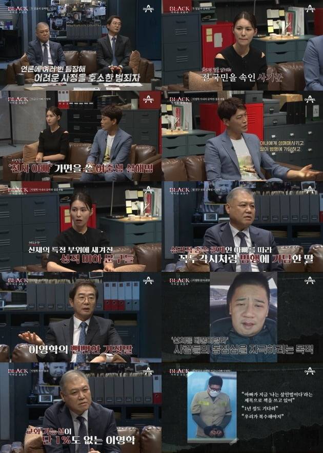 사진제공= 채널A ‘블랙: 악마를 보았다’