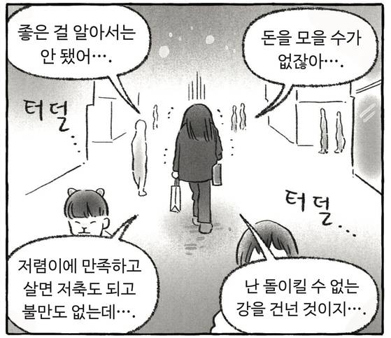 웹툰작가 이자혜가 최근 출간한 만화책 『밀알의 양식을 주시옵고』 본문 중 일부. [사진 중앙북스]