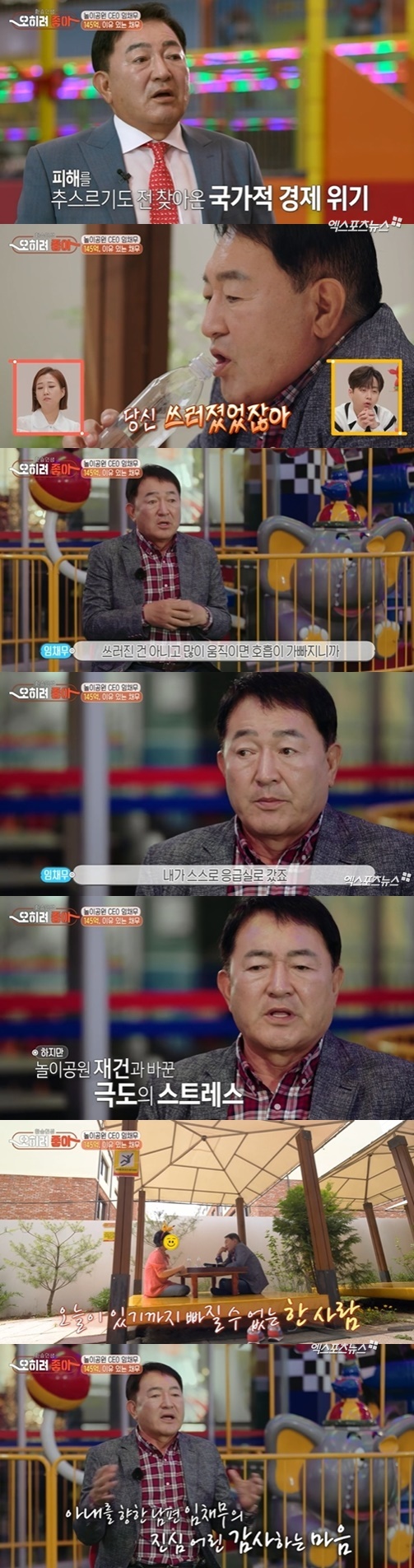 Transfer life, rather good im Chae-mu recalled the difficult memories of running an amusement park.MBC new pilot program Transfer Life, rather good broadcasted on the 17th appeared as Actor im Chae-mu, who runs an amusement park for children.I am a representative of the amusement park; I have 50 years of Actor career and have been running the amusement park for 33 years, said im Chae-mu.Im Chae-mu worked unstoppable before opening at the age of 74 as our age.After work, im Chae-mu managed the body temperature meter, installed a doorway guard line, and checked the ticket office kiosk, table and rides.Im Chae-mu told the production crew: It opened on May 1, 1889; people came in enormously; I got 2,000 won for admission.A week after the opening, a family member could not come in because there was no 8,000 won. He called the executive to break the ticket office.I first bought the land in 1989 and got a loan when I opened it in 90, and I still pay interest to 4 billion people who borrowed it.The remaining World Bank debt is about 14.5 billion won, and when the typhoon and rainy season came, the bank was overflowing and the 2 billion-won facility was swept down in 15 minutes.I could not make money because the IMF came to me afterwards. Im Chae-mu settled a meal with his wife Kim So-yeon in a pretense.My wife asked, At first, everyone is ruined, when I said I was ruined, when I sat down and drank a beer, was it too good?I dont want to go back to the beautiful things in the past, but I thought about who I was going to go to and ask for money, said im Chae-mu.Did you not fall on the toilet bench? the wife recalled.Im Chae-mu told the production team: Heart Rhythm Society came.He didnt fall, but if he moved a lot, he was breathing fast, so he went to the emergency room.I went to World Bank a few times to get a default. Im can do it. I came here.If you do your best and do not do bad things, someone will help you. Photo: MBC Broadcasting Screen
