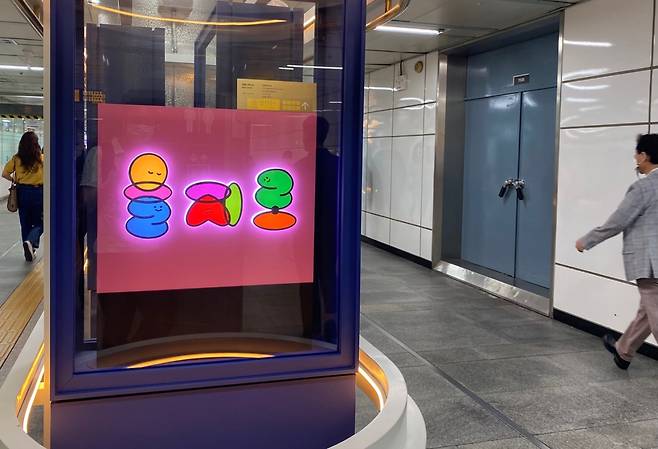 An artwork funded by Shinhan Card, installed at Euljiro 3-ga Station (Yim Hyun-su/The Korea Herald)