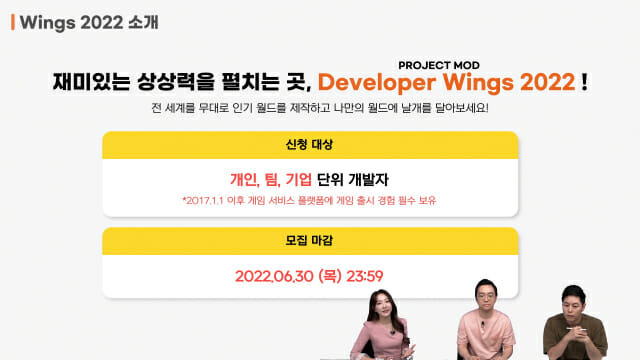 PROJECT MOD Developer Wings 2022 사전 설명회 갈무리.