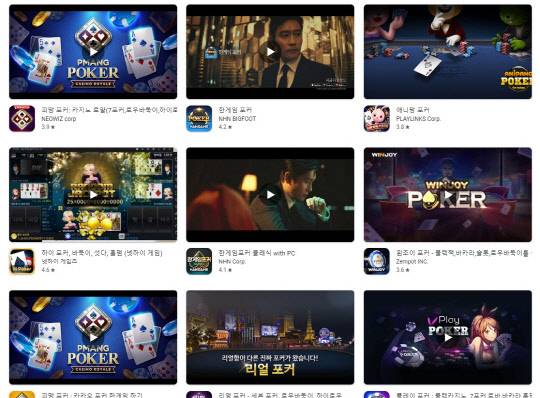 웹보드 게임. 구글 플레이스토어 캡처