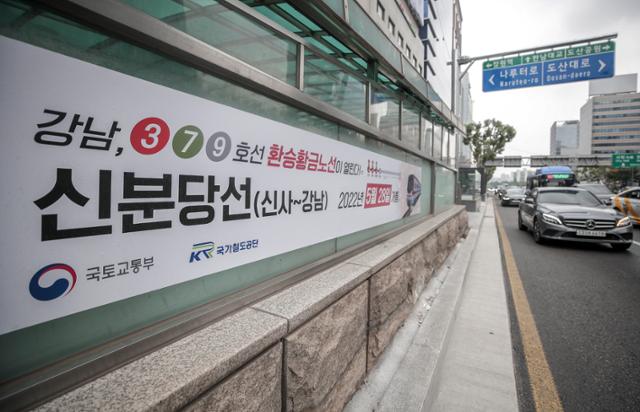 서울 강남구 신분당선 신사역에 신분당선 개통 안내 현수막이 설치 되어있다. 뉴시스