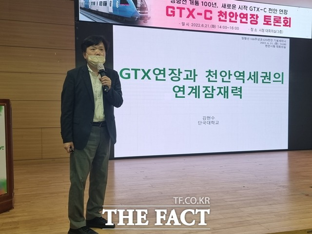 단국대학교 김현수 교수가 ‘GTX-C 천안 연장과 연계되는 천안역세권의 성장 잠재력’을 주제로 발표하는 모습. / 천안=김경동 기자