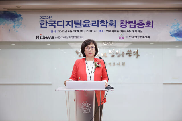 박현주 IT여성기업인협회장이 21일 열린 한국디지털윤리학회 창립총회에서 인사말을 하고 있다.
