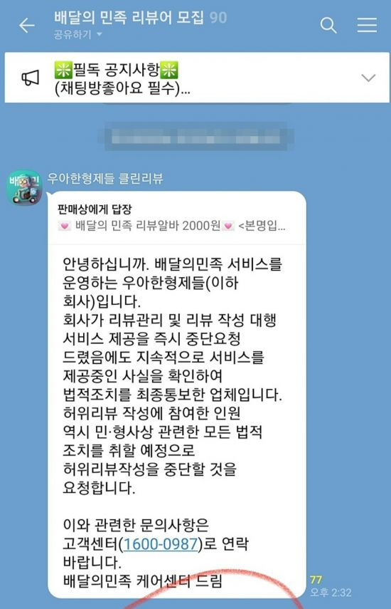 앱 운영사가 ‘우아한형제들 클린리뷰’라는 카카오톡 계정을 통해 모집 채팅방을 돌아다니며 법적조치를 예고했지만 마케팅 업체들은 이에 아랑곳하지 않는 모양새다./사진=네이버 카페 '아프니까 사장이다' 갈무리