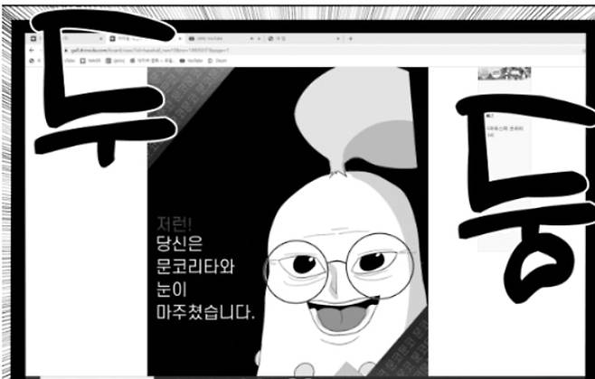 지난 17일 네이버 도전 웹툰에 올라온 '문켓몬스터'의 일부 장면. /네이버웹툰