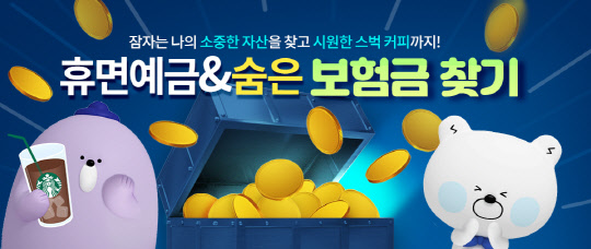 신한은행이 모바일 어플리케이션 쏠에서 휴면예금·보험금 찾기 서비스를 실시한다고 밝혔다. 신한은행 제공