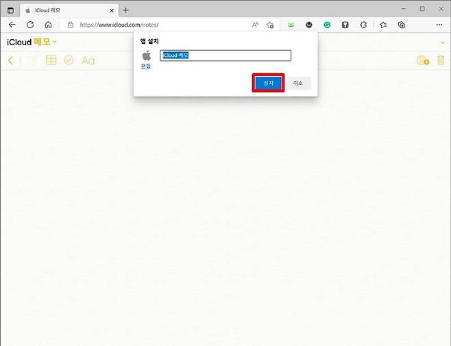 원하는 이름을 입력한 후 설치 버튼을 클릭하면 된다