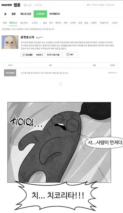 문재인 전 대통령을 조롱하는 듯한 내용을 담은 네이버웹툰 ‘문켓몬스터’. [네이버웹툰 캡처]
