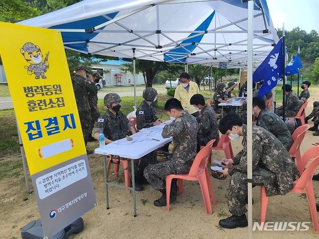 [대구=뉴시스]김정화 기자 = 대구경북지방병무청은 21일 코로나19로 중단됐던 병력동원훈련을 2년여만에 재개했다. (사진 = 대구경북지방병무청 제공) 2022.06.21. photo@newsis.com