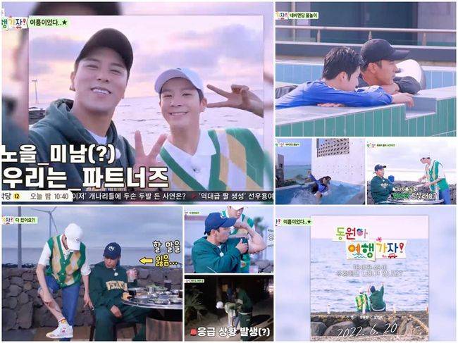 '동원아 여행가자' 방송화면