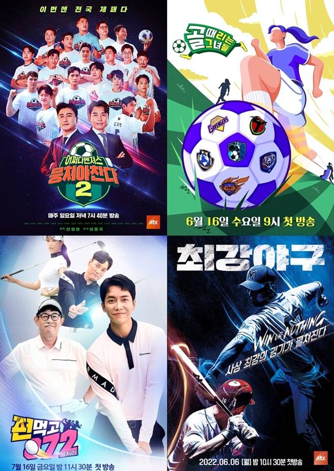 뭉쳐야 찬다2, 골때녀, 편먹고 공치리, 최강야구