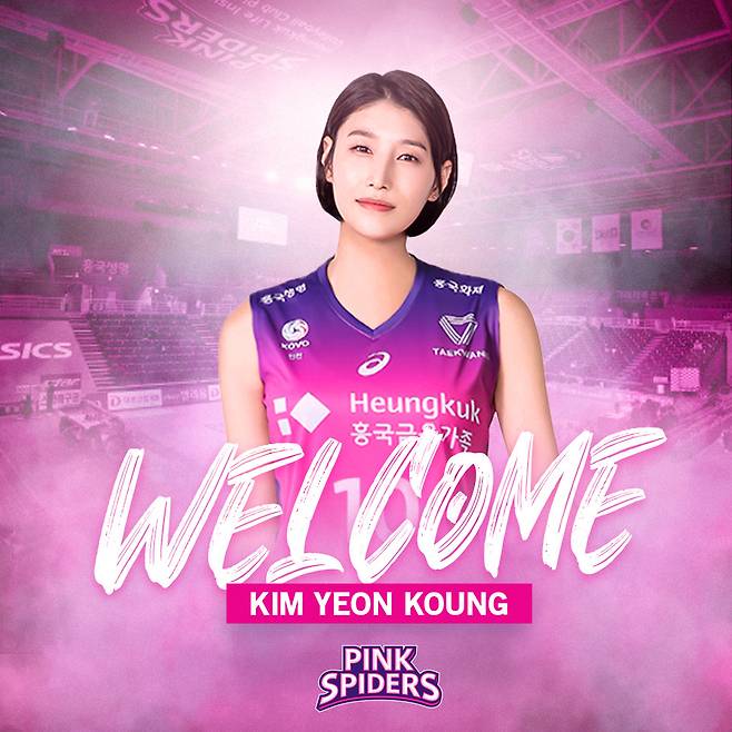 흥국생명은 김연경의 합류로 리빌딩과 성적이라는 '두 마리 토끼'를 잡을 것으로 보인다. [흥국생명 배구단 제공]