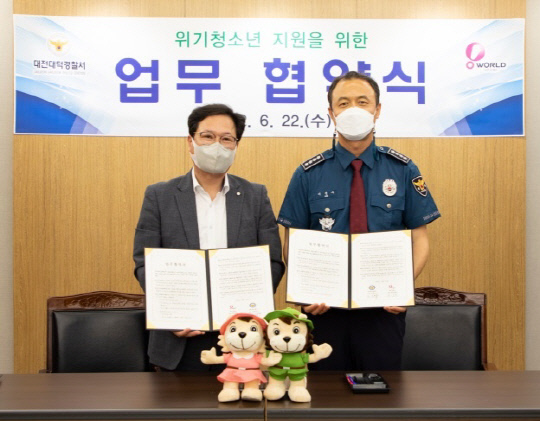 대전대덕경찰서는 22일 대전오월드와 위기청소년 정서^심리지원을 위한 업무협약을 체결했다. 사진=대전경찰청 제공