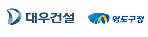대우건설(왼쪽)과 영도구청 CI. [사진=각 사]