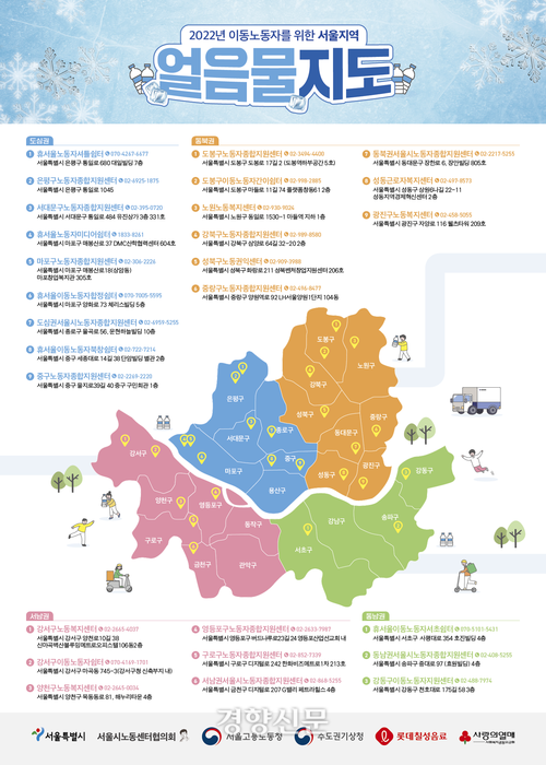 이동노동자에게 생수를 지원하는 배부 장소가 적힌 ‘얼음물 지도’ | 서울시 제공