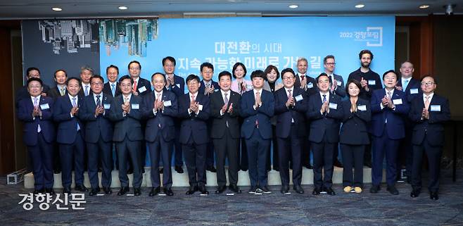 <2022 경향포럼>에 참석한 내빈들이 22일 서울 중구 롯데호텔에서 행사 시작에 앞서 기념촬영을 하고 있다./ 권도현 기자
