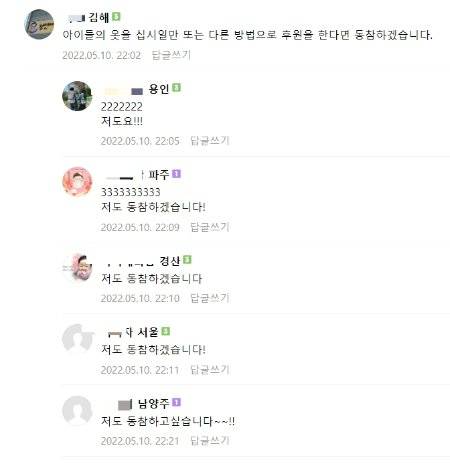 대한아동학대방지협회 회원들이 남긴 댓글. 옷을 사주고 싶단 공 대표의 글에 이렇게 지지했다. 이런 어른들도 있다./사진=대한아동학대방지협회 카페 화면