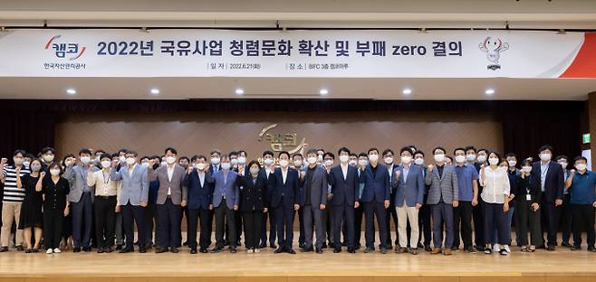 캠코가 6월 21일 부산국제금융센터(BIFC) 본사 3층 캠코마루에서 국유사업 청렴문화 확산 및 부패 ZERO 결의식을 개최했다./사진=캠코