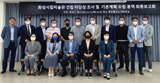 화성시, 시립미술관 건립을 위한 용역최종보고회 개최. / 사진제공=화성시