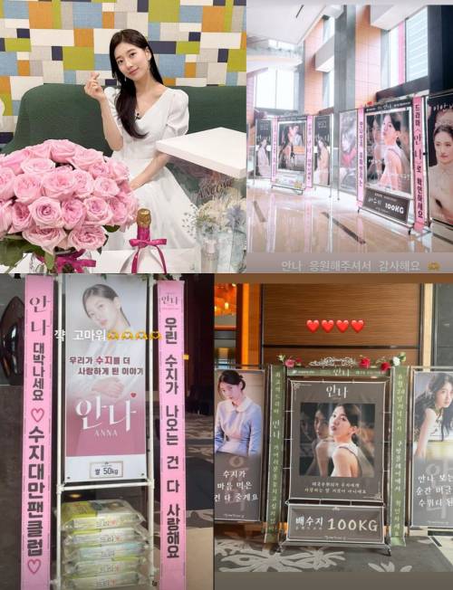 배우 수지가 팬들에게 고마움을 전했다. 드라마 '안나' 제작발표회 현장. /사진=수지 인스타그램