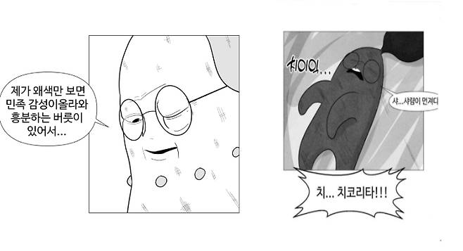 네이버웹툰 '문켓몬스터' 캡쳐