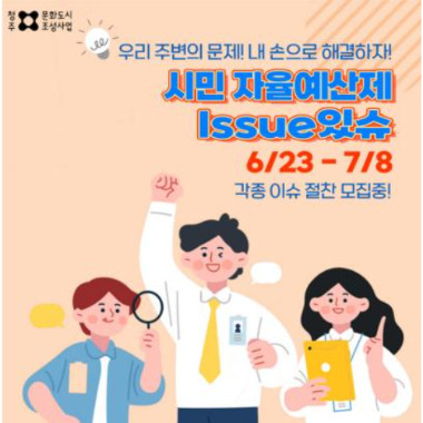 포스터.  청주시 제공