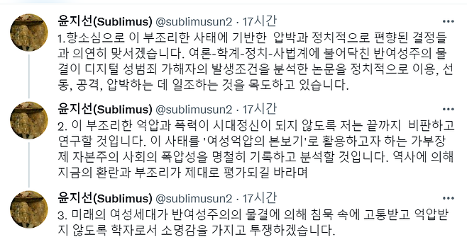 윤지선 세종대 초빙교수 트위터 캡처