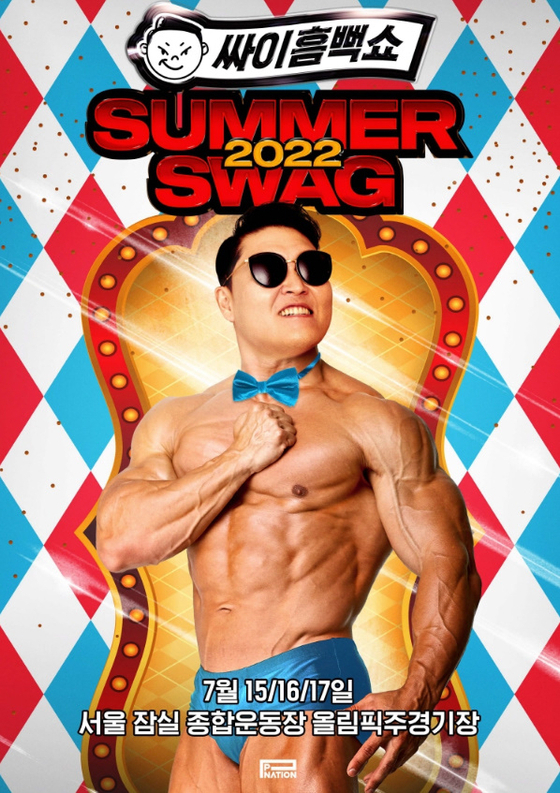 싸이 흠뻑쇼 SUMMER SWAG 2022 포스터. 피네이션 제공