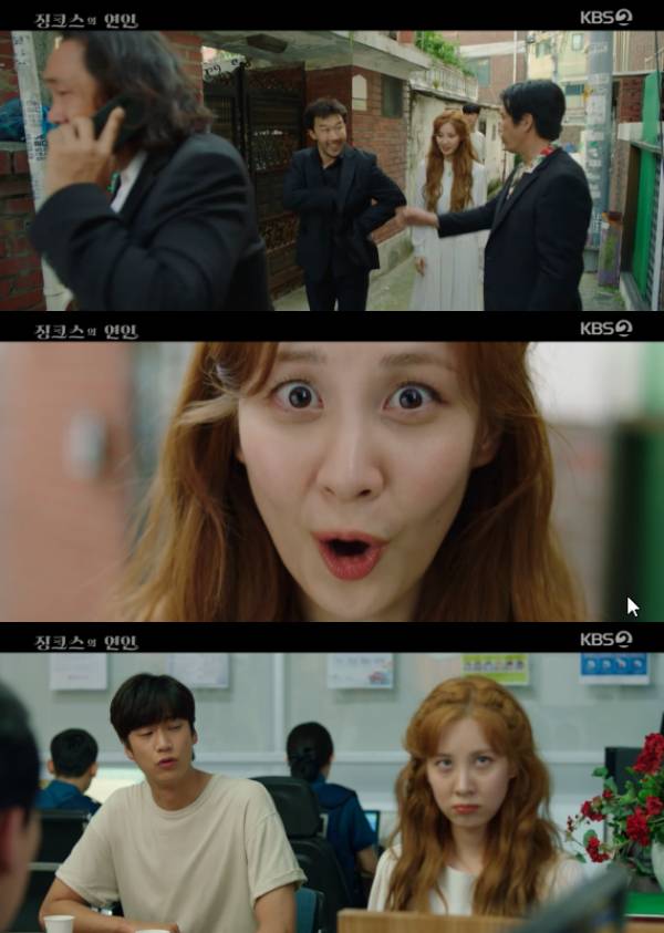 /사진='징크스의 연인'방송화면