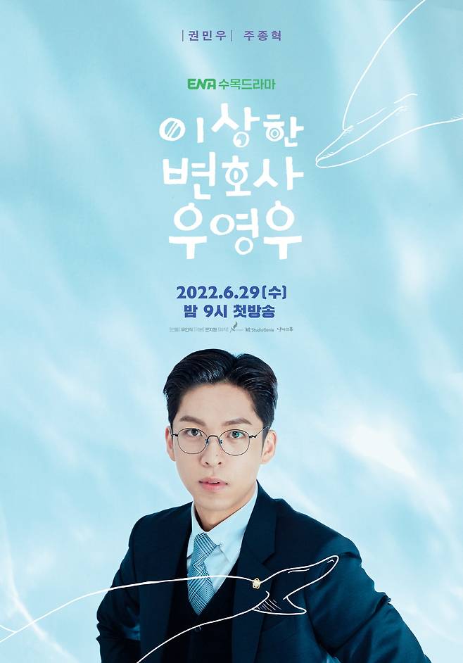 ENA채널 '이상한 변호사 우영우' © 뉴스1
