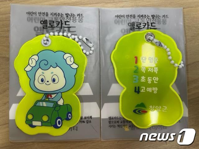 청양군이 교통사고 예방을 위해  ‘교통안전 옐로카드’.를 제작해 유치원과 초등학교, 노약자 등에게 배포힌다.(청양군 제공)      © 뉴스1