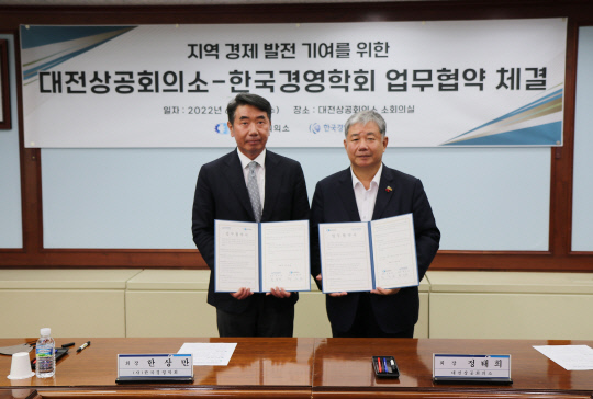 대전상공회의소는 지난 22일 대전시 서구에 위치한 본사에서 한국경영학회와 '지역 경제 발전을 위한 업무협약'을 체결했다고 23일 밝혔다. 사진=대전상공회의소 제공
