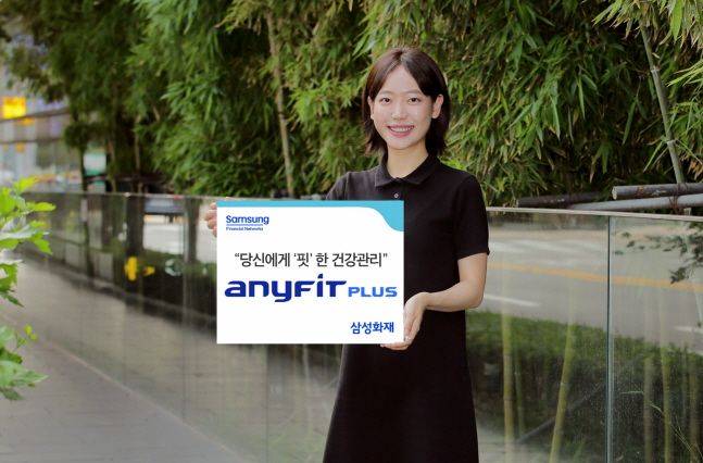 삼성화재 모델이 디지털 헬스케어 서비스 애니핏 플러스를 소개하고 있다.ⓒ삼성화재