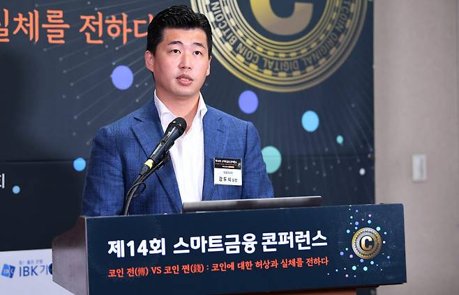 23일 서울 강남구 코엑스에서 열린 제14회 스마트금융콘퍼런스에서 강두식 빗썸코리아 투자자보호실장이 강연을 하고 있다.