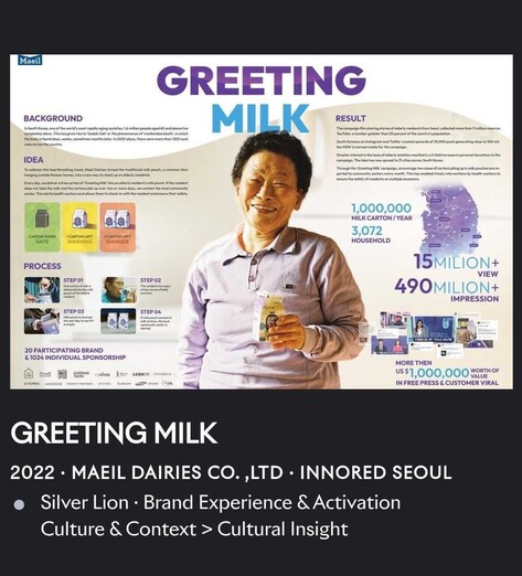 칸 국제광고제에서 은사자상을 수상한 매일유업의 ‘우유안부’ 캠페인 광고. 매일유업 제공