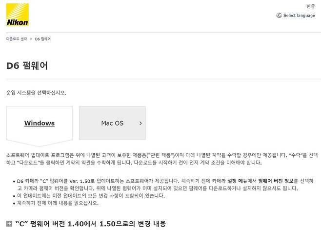 전자 기기 제조사의 펌웨어 지원 홈페이지. 출처 = 니콘이미징코리아